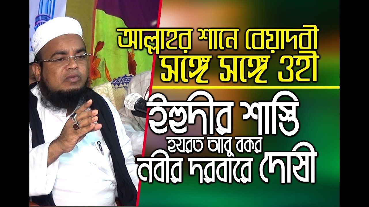 Bangla Waz New Mahfil By farhaduzzaman mahdi নারী-পুরুষ সকলের প্রতি মহান আল্লাহর চারটি কড়া নির্দেশ