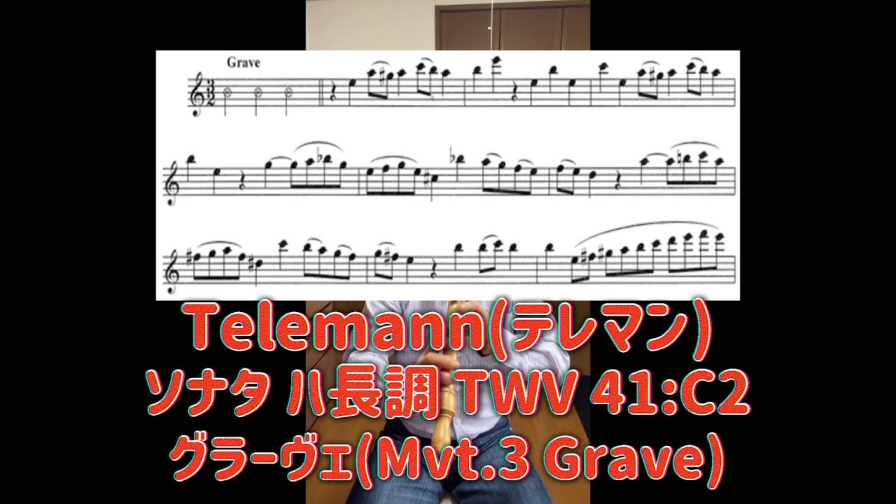 【アルトリコーダー】【テレマン】【楽譜】Telemann Sonata C Major TWV41:C2 (3rd Movement)