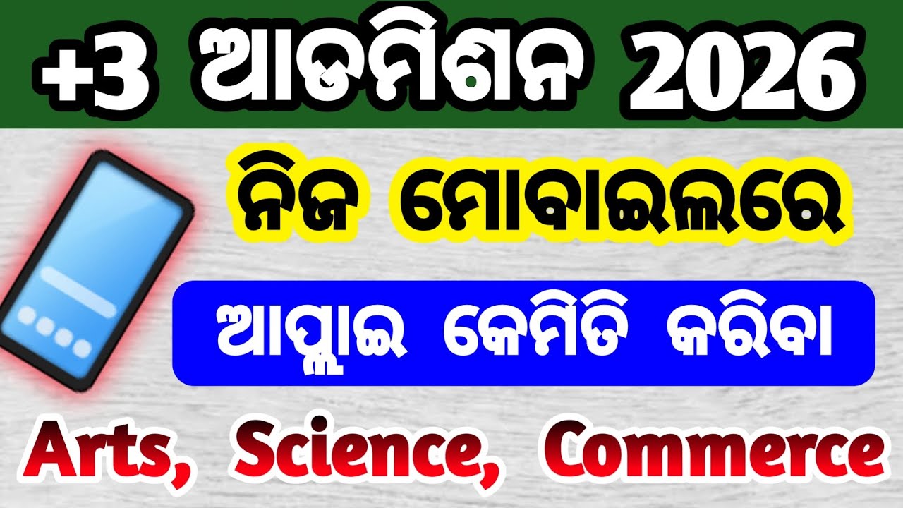 +3 form apply | +3 apply 2026 | plus 3  admission 2026 online apply | ug apply online 2026
