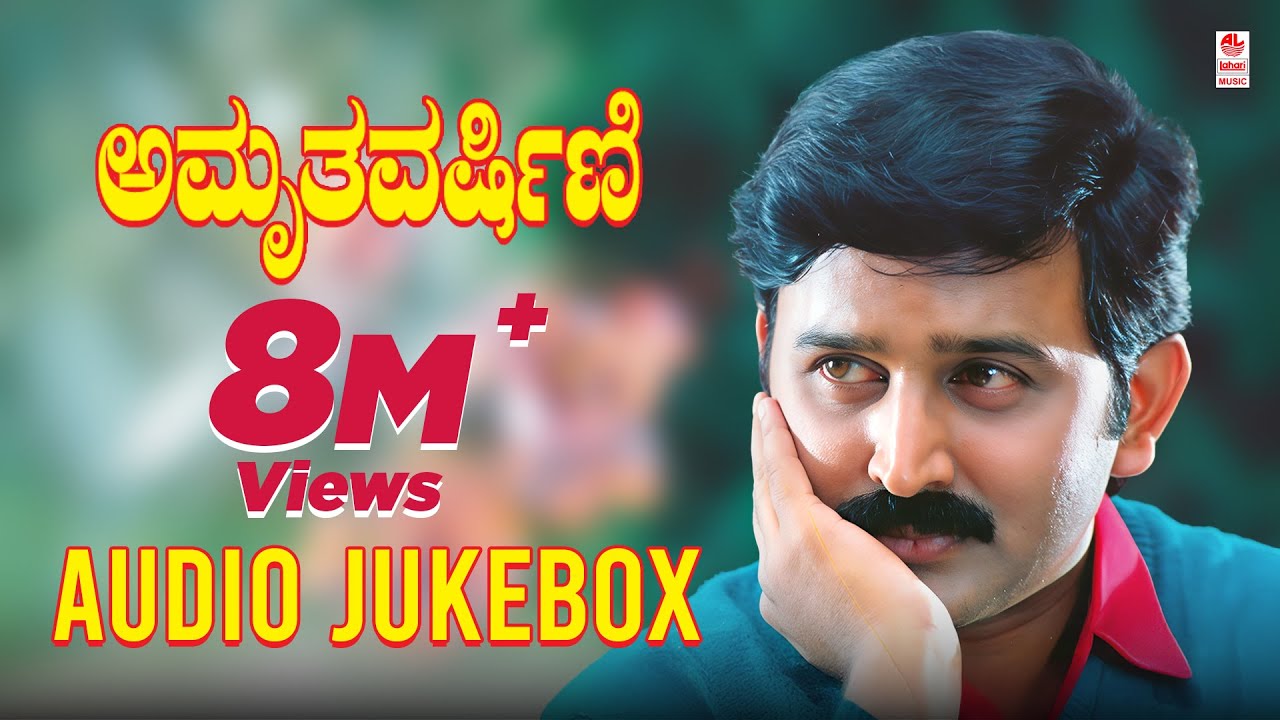Amruthavarshini Jukebox | Ramesh, Suhasini, Sharath Babu | Amruthavarshini Songs | Kannada Old Songs