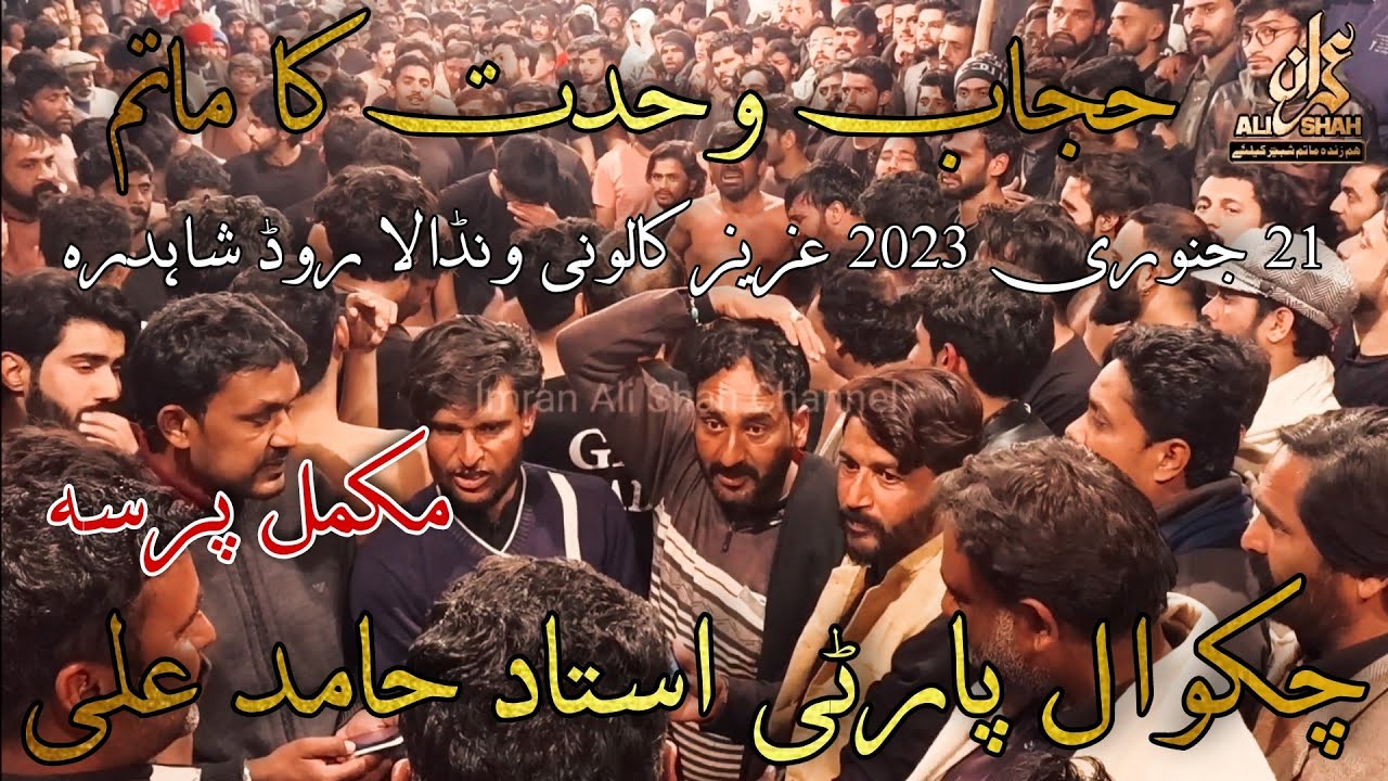 Chakwal Party Ustad Ghulam Ali |  چکوال پارٹی | Aziz Colony Shahdara | 21 January 2023