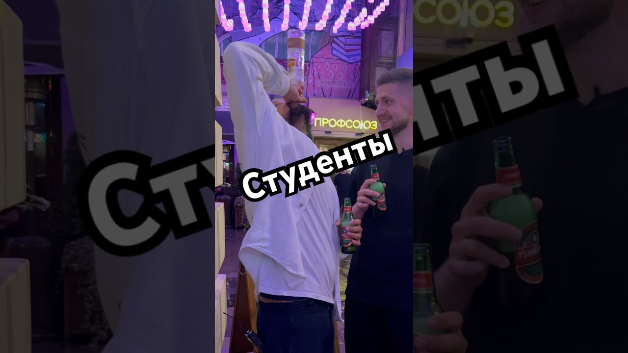 СТУДЕНТЫ ПЕРЕД КЛУБОМ 🤣🤣 #cocktail