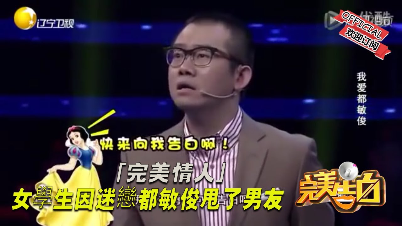 【完美告白】 「完美情人」女學生因迷戀都敏俊甩了男友