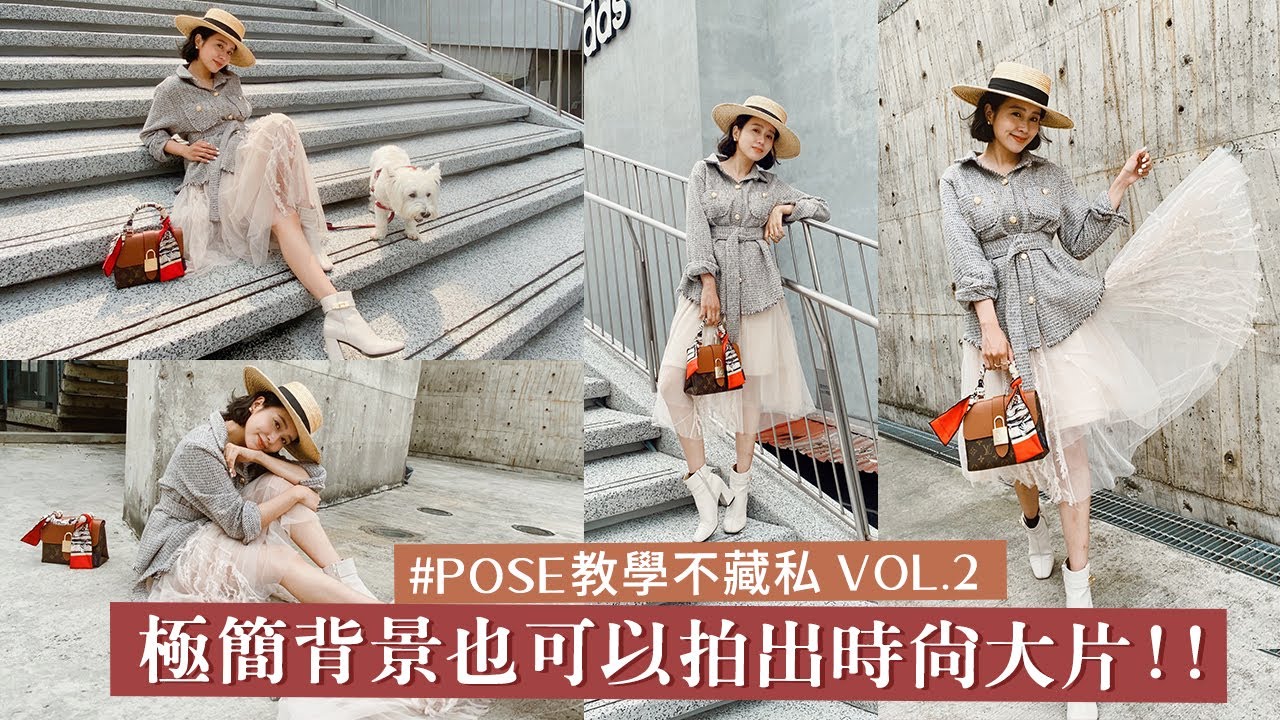 唐葳weiwei｜拍照零死角｜必學Pose進階版