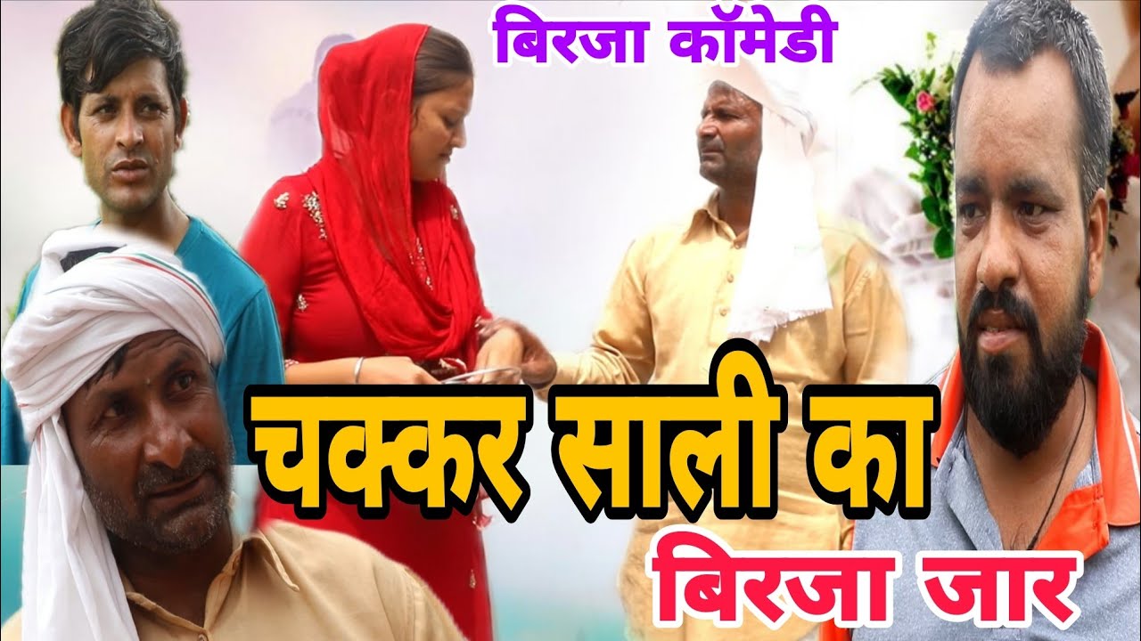 #चक्कर