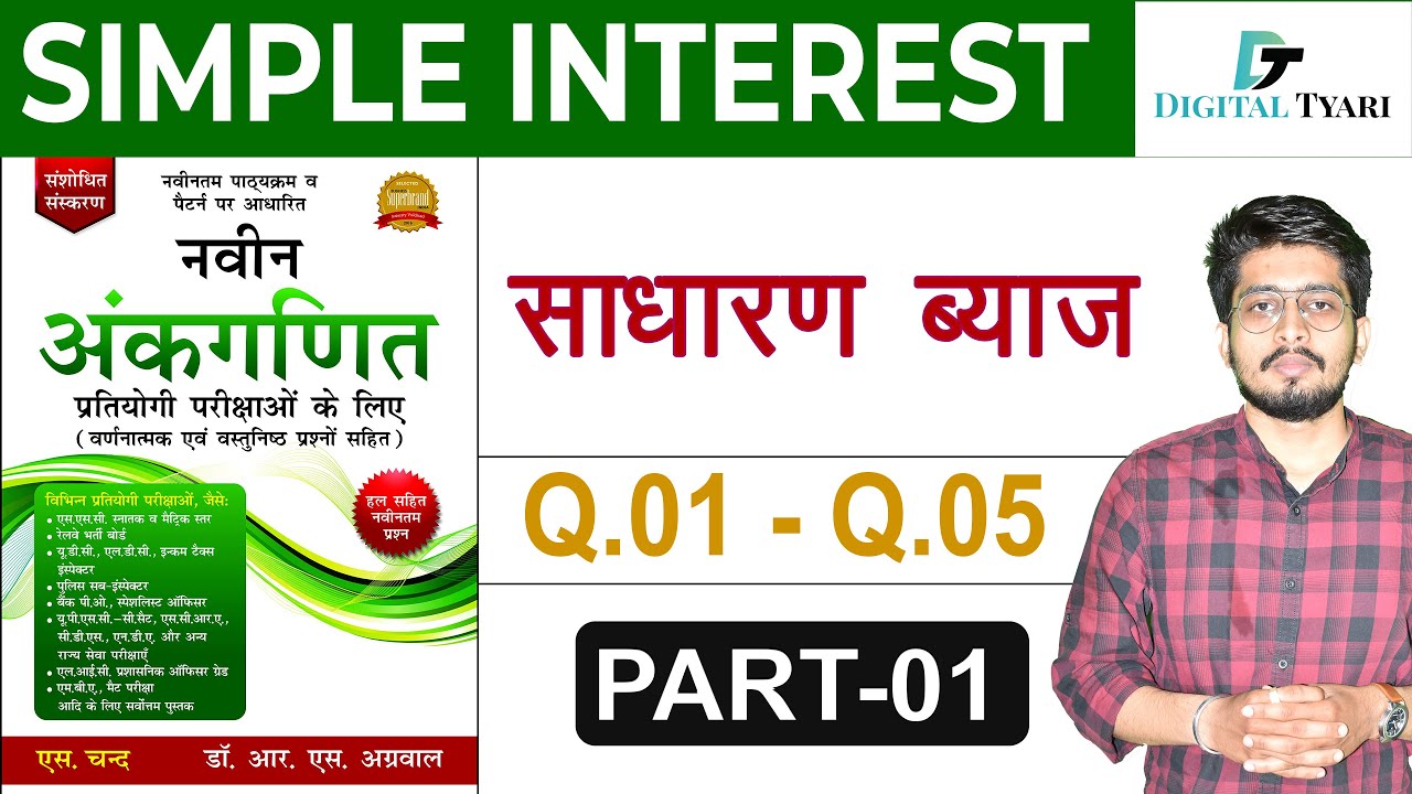 साधारण ब्याज | Simple Interest | RS Aggarwal | (Q.01 - 05) | #01 | For All Competitive Exam