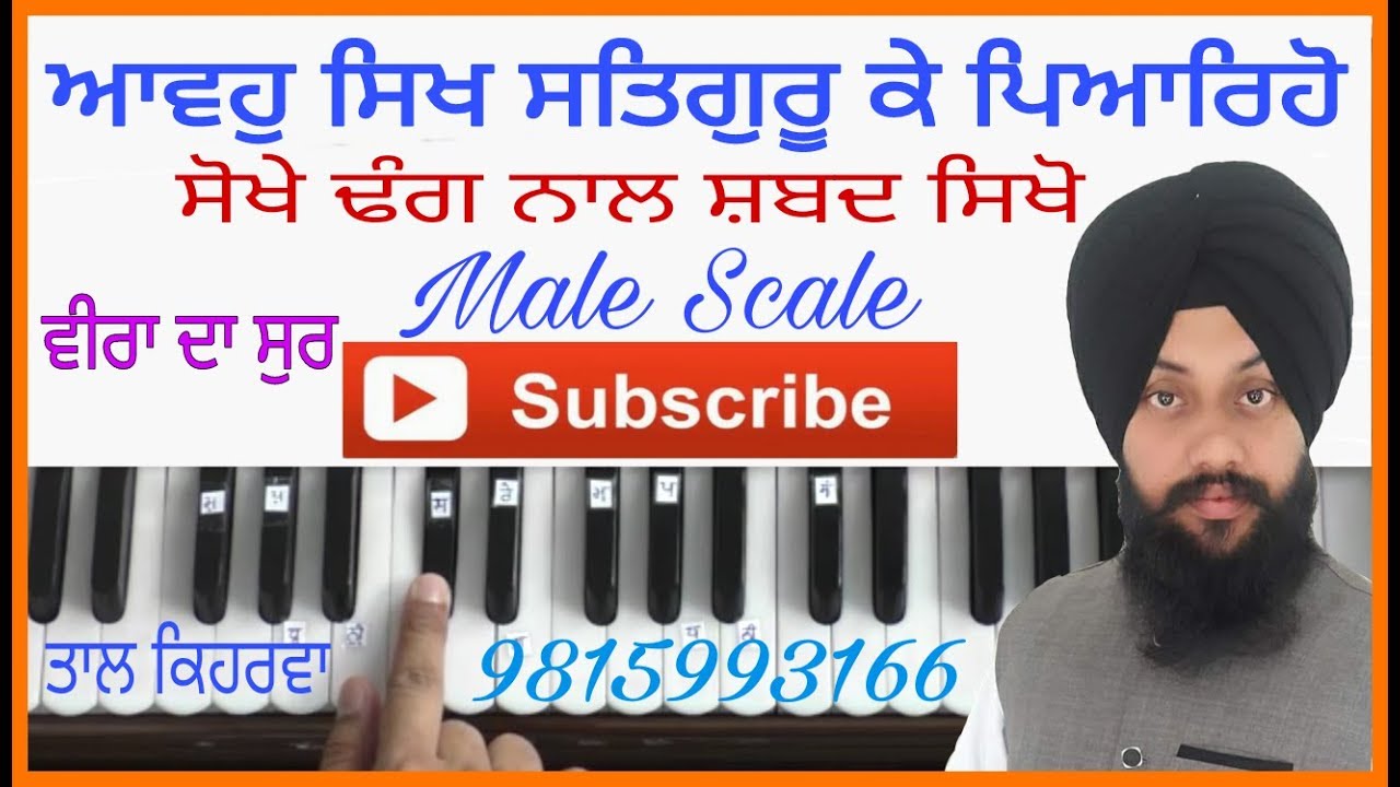 Learn Gurbani kirtan Shabad-Aavo Sikh Satguru Ke Peareo By Satnam Singh Khalsa