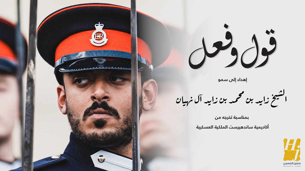 حسين الجسمي - قول و فعل ( حصريا ) | 2020