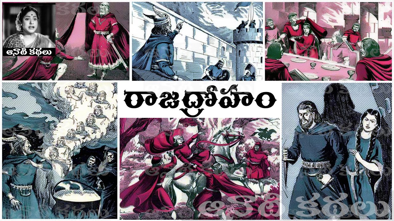 Rajadroham (రాజద్రోహం) - #Chandamama​​​​​​​​​​​ Kathalu Audiobook
