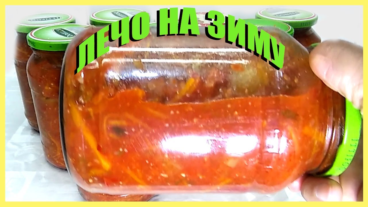 ЛЕЧО ИЗ ПОМИДОР И ПЕРЦА И МОРКОВИ И ЛУКА НА ЗИМУ
