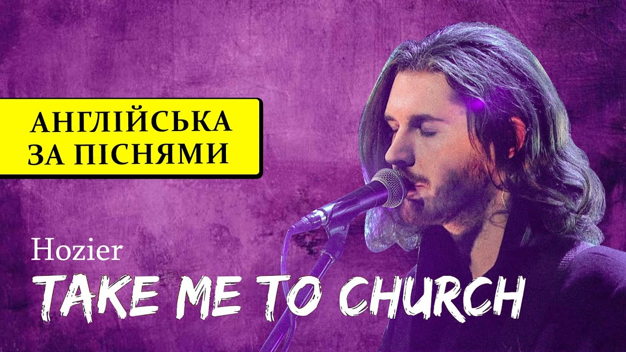 Англійська за піснями: Ви будете здивовані почути переклад цієї пісні!