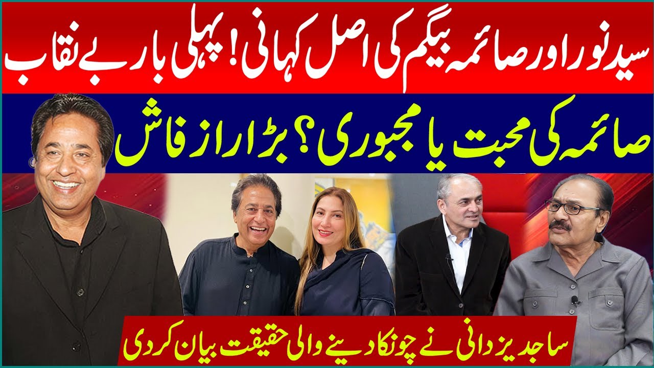 The Untold Story of Syed Noor & Saima Begum | Hidden Truth Finally Revealed | Mashriq Digital