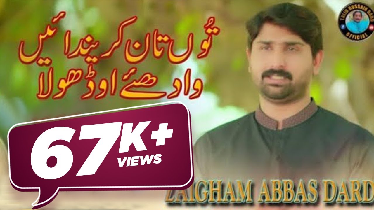Tu Tan Kare Nai Waday Vey Dhola | Zaigham Abbas Dard | (Official Video) | Talib Hussain Dard