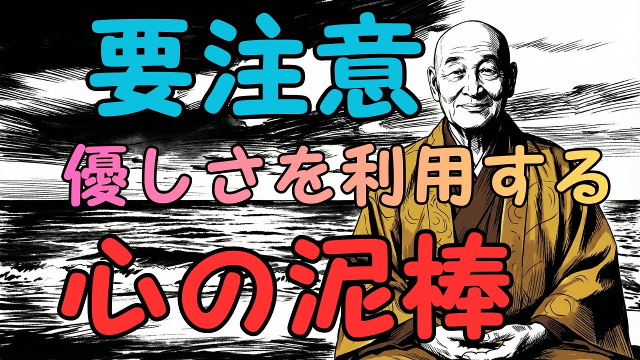 【要注意】優しさを利用する「心の泥棒」の正体。近づいてはいけない人の5つの特徴と、巧妙な罠から身を守る護身術