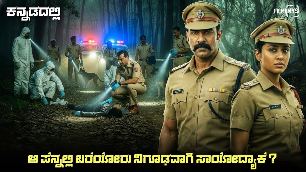 Vidhi (2023) Mystery Thriller Movie Explained In Kannada | Suspense Thriller story review