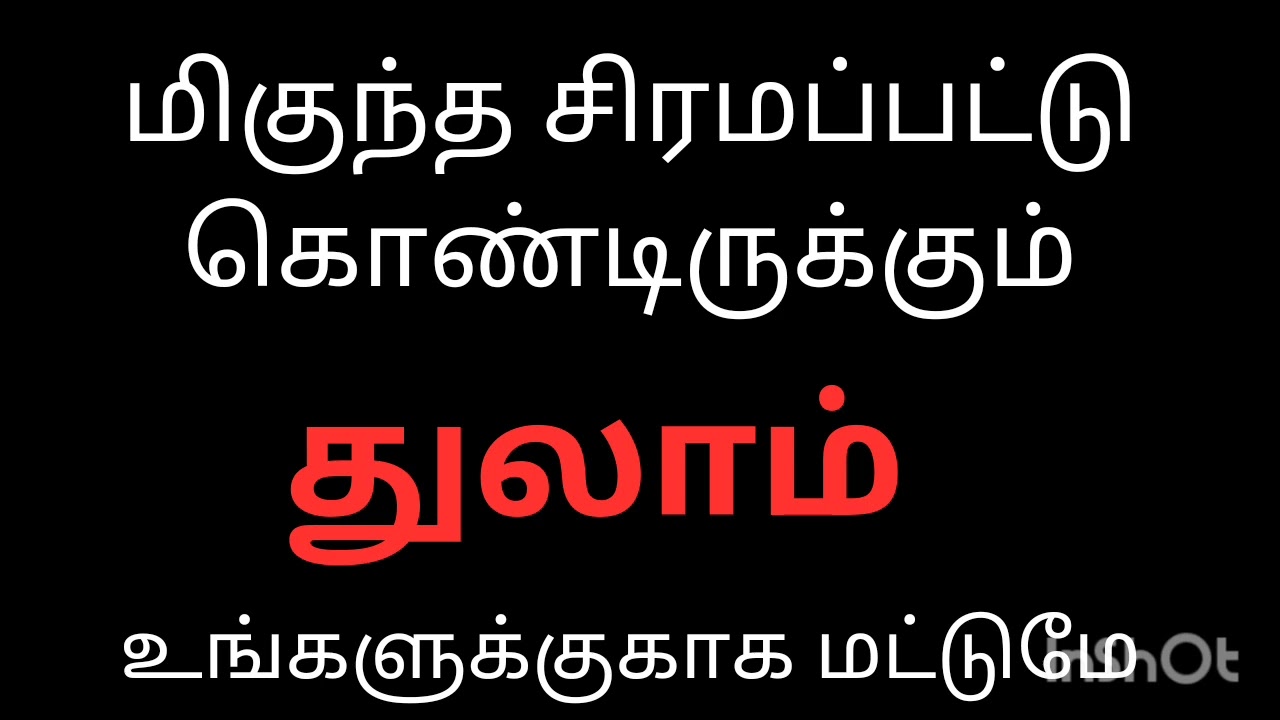 மிகுந்த சிரமப்பட்டு கொண்டிருக்கும் துலாம் ராசி நேயர்களே 9894245281|கும்பகோணம் கோவில்