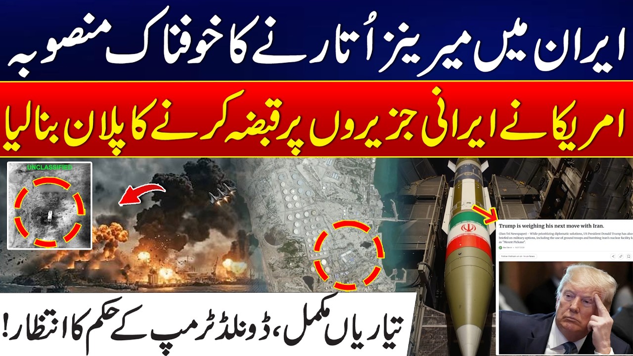 US-Iran Tensions: Trump Weighs Military Operation Against Iranian Islands? Latest Updates! 24 NewsHD
