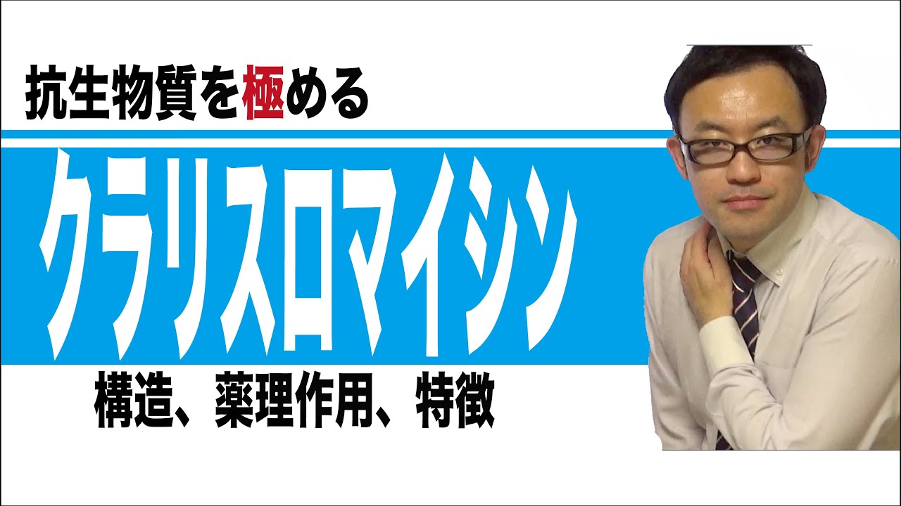 クラリスロマイシン