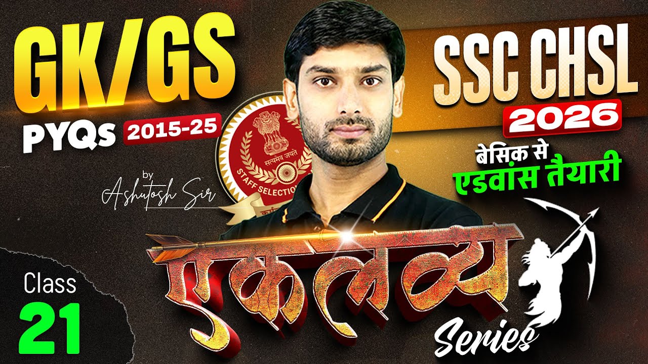 SSC CHSL 2026 | SSC CHSL GK GS PYQs #21 | SSC CHSL GK GS Classes | SSC CHSL GK GS By Ashutosh Sir