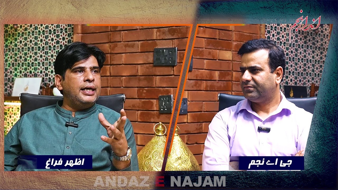 Exclusive Interview of Azhar Faragh - اظہر فراغ کا خصوصی انٹرویو - Andaz e Najam - انداز نجم