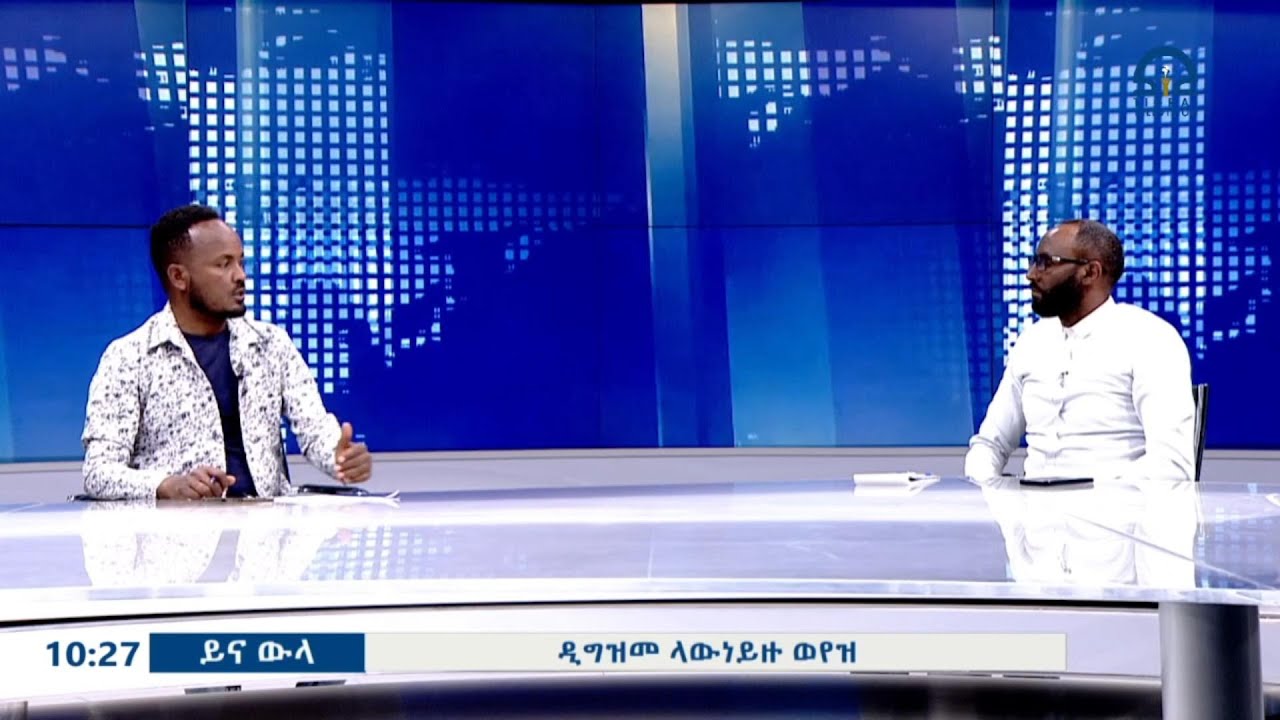 ዲግዝመ ላውነይዙ ወየዝ