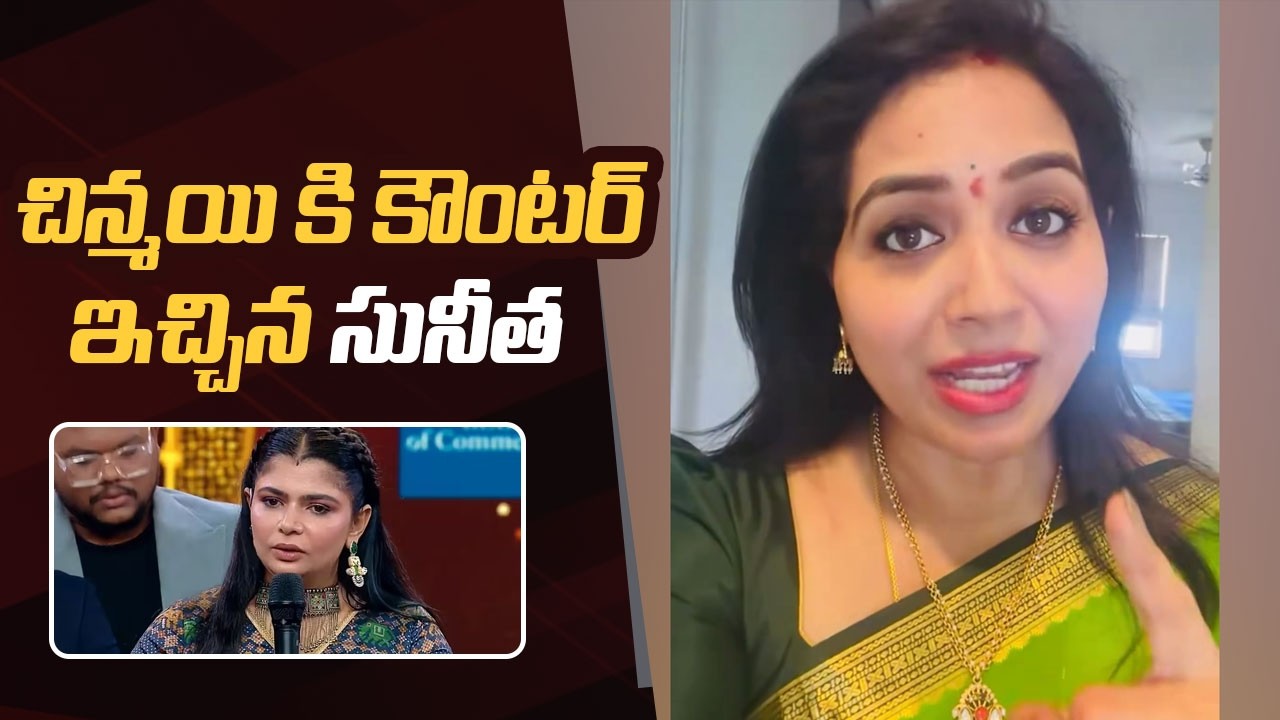 Singer Sunitha Counter To Chinmayi | Manastars