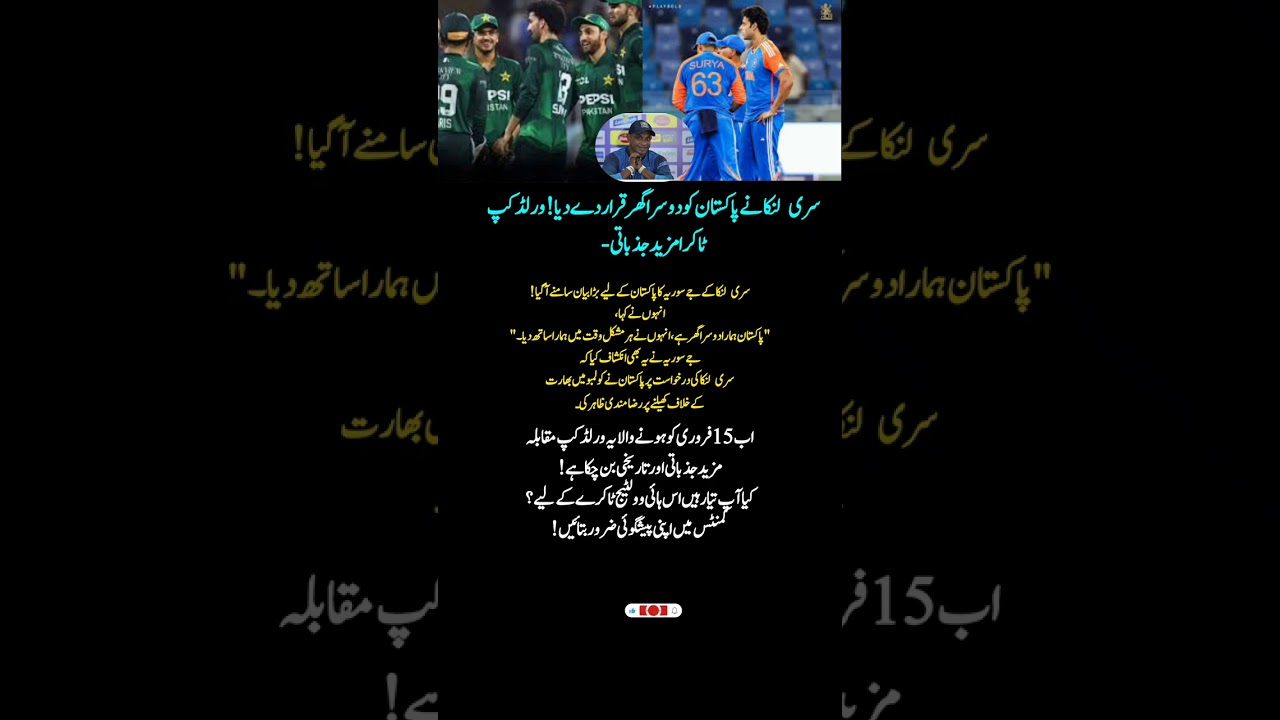 Sri Lanka Calls Pakistan Their Second Home | India vs Pakistan Clash in Colombo | World Cup Drama