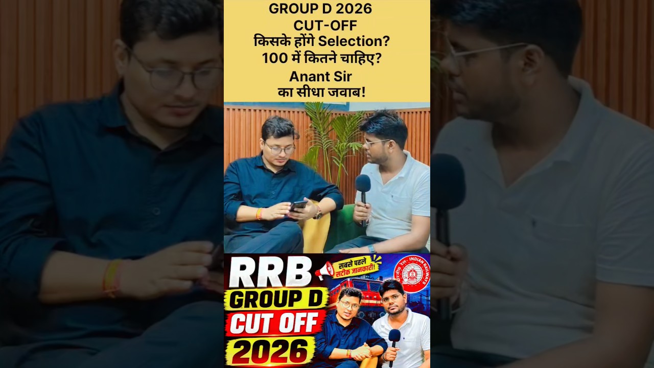 RRB GROUP D 2026 CUT-OFFकिसके होंगे Selection?🔥 100 में कितने चाहिए?Anant Sir का सीधा जवाब! #viral