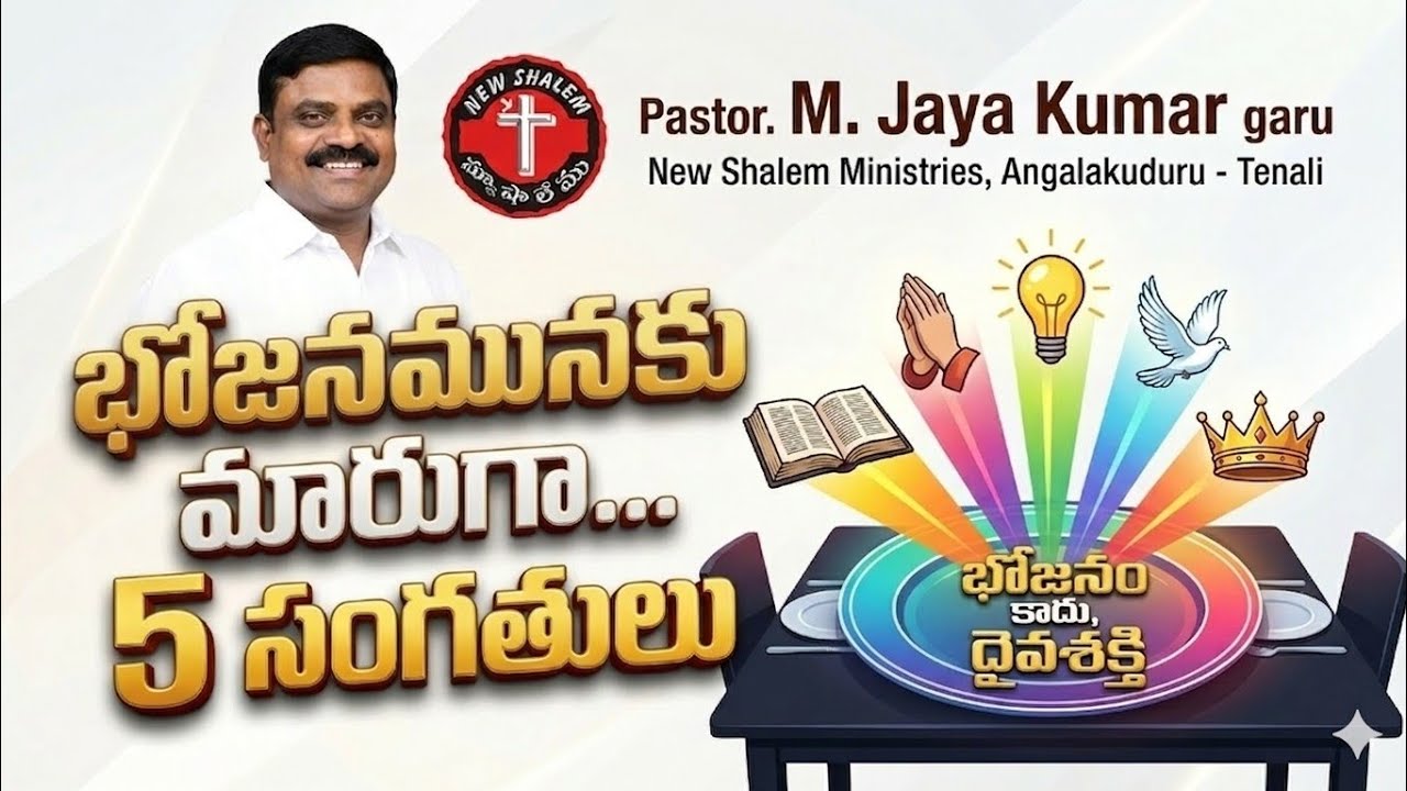 భోజనమునకు మారుగా... 5 సంగతులు Ps. M. Jaya Kumar 