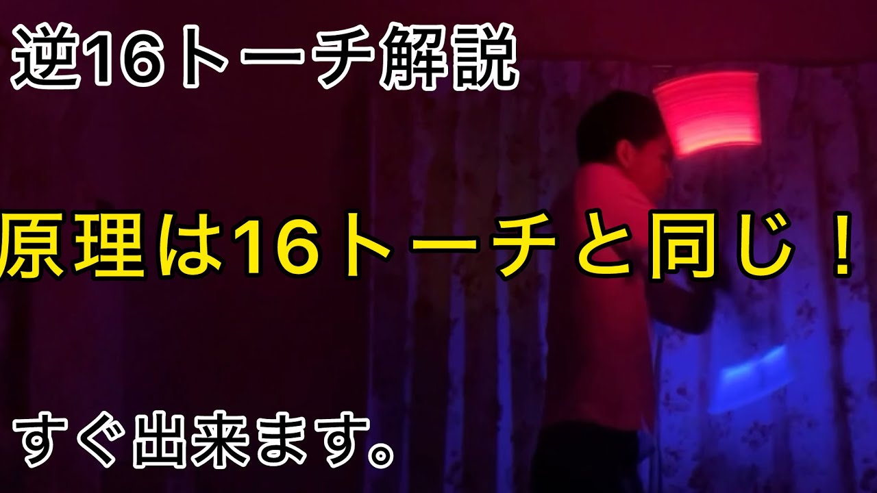 ヲタ芸始めて10日の初心者が逆16トーチを誰でも出来るように解説してみた
