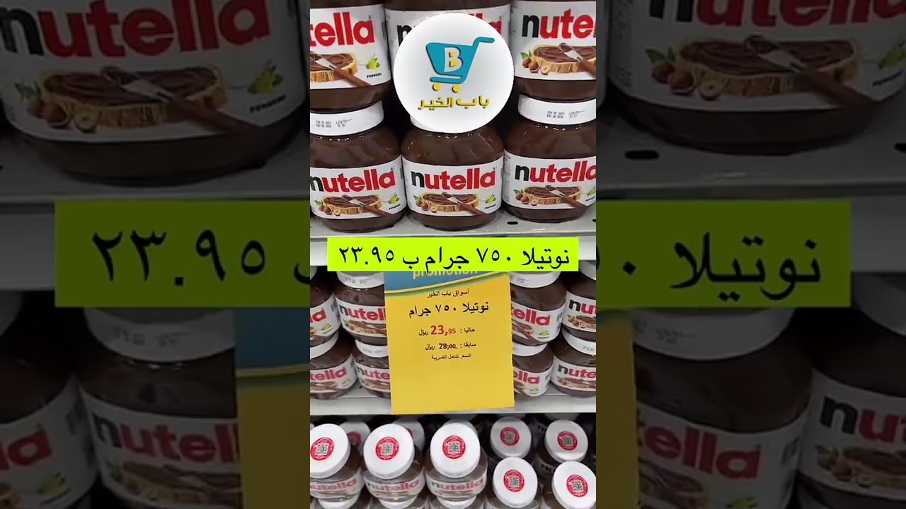 أسواق باب الخير مواد غذائية استهلاكية خضار وفواكه الموقع 📍الدار البيضاء طريق عرفات خصومات شهر ١١