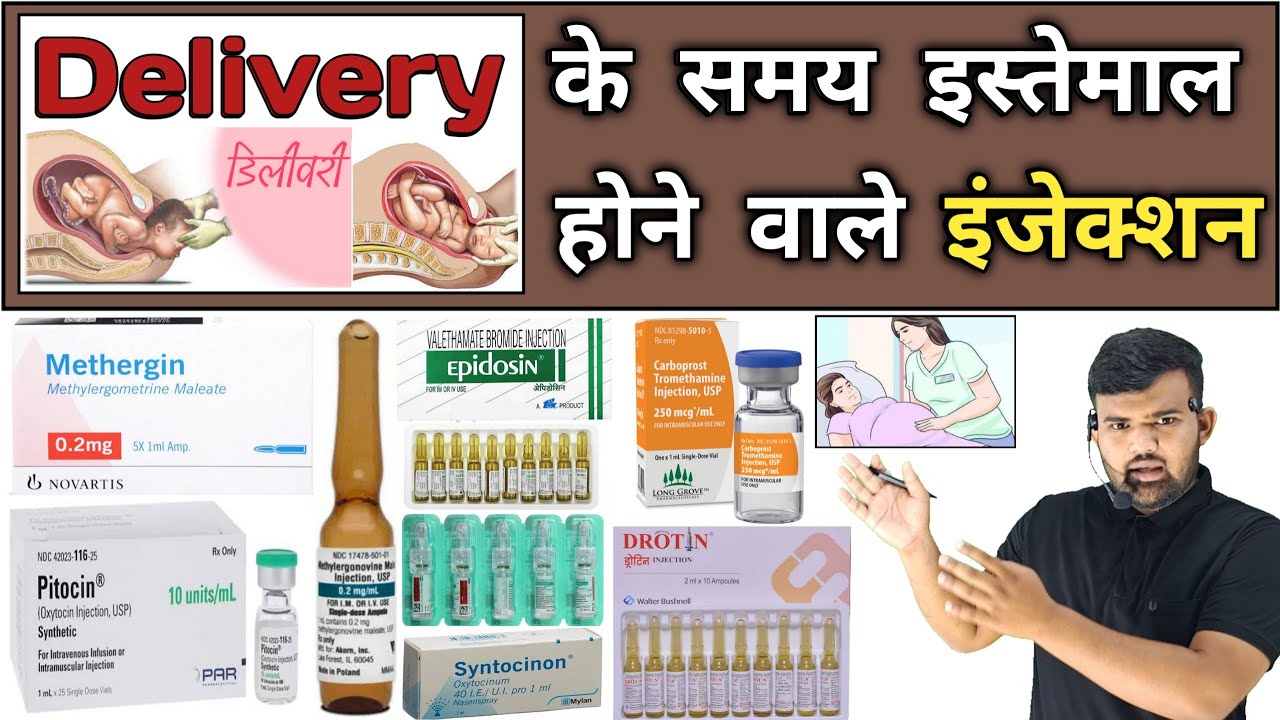 डिलीवरी | Dilevery Medicine | Labour Room Medicine | Pregnancy Medicine | Medicine | Treatment