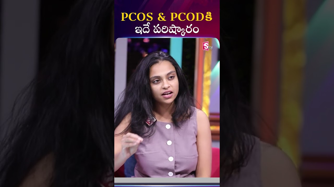 PCOS & PCOD కి ఇదే పరిష్కారం Sahithi Yoga Trainer | Amazing Benefits of Yoga @SumanTVChannel