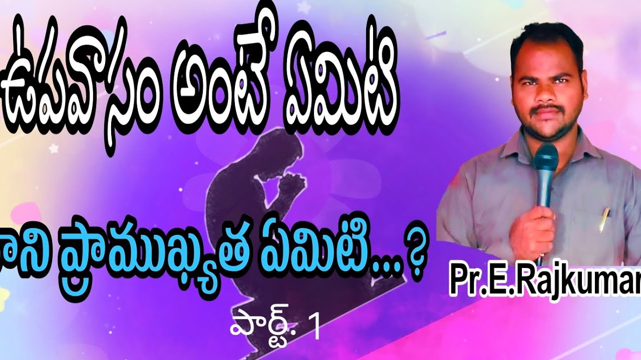 ఉపవాసం అంటే ఏమిటి, దాని ప్రాముఖ్యత ఏమిటి?  పార్ట్. 1
