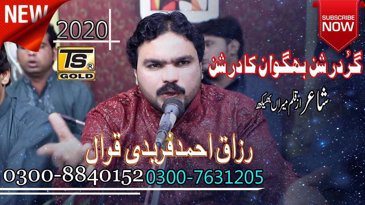 Gurdarshan Bhagwan Ka Darshan by Razaq Ahmad Fareedi Qawal TS GOLD