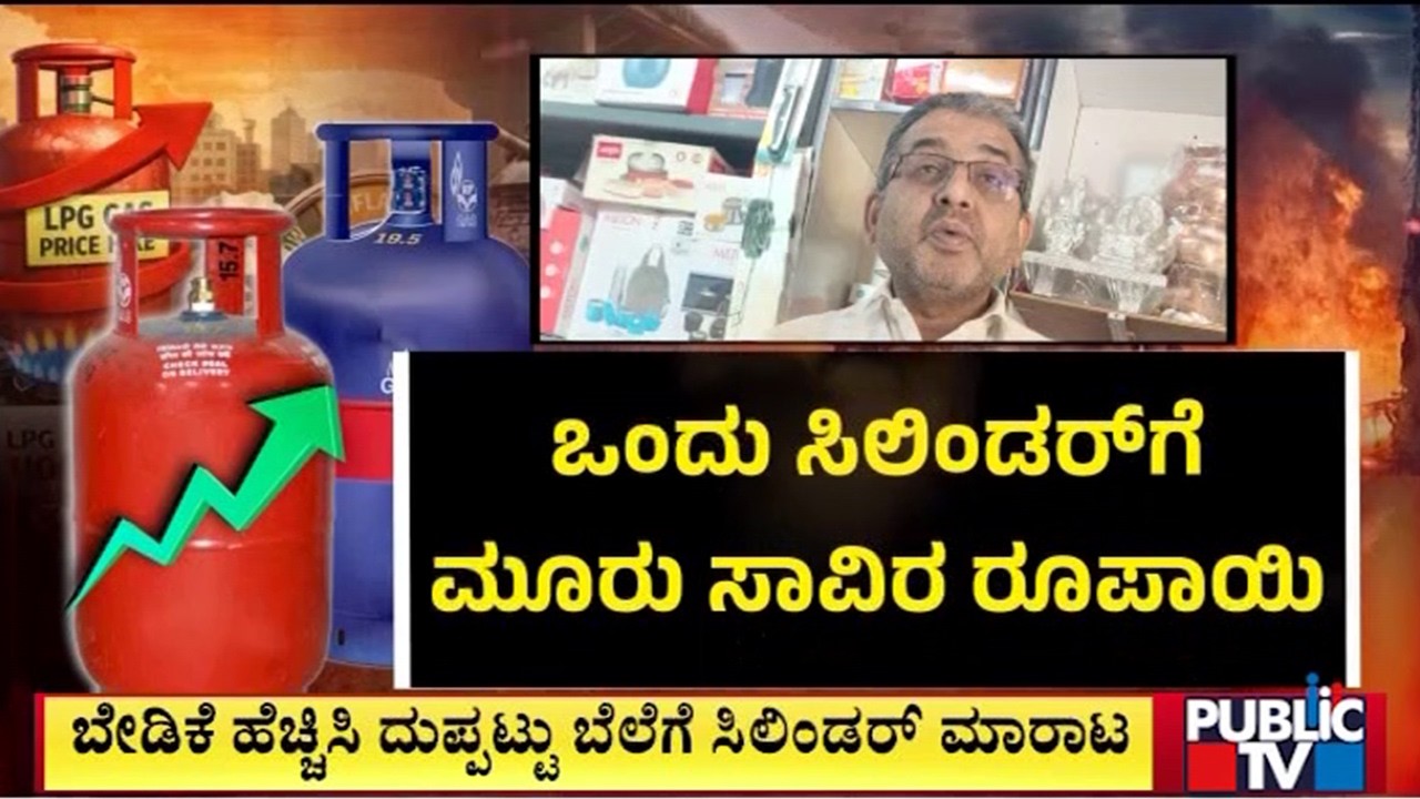 Public TV Reality Check: Gas Cylinders Sold In Black Market For 1,700-3,000 Rupees