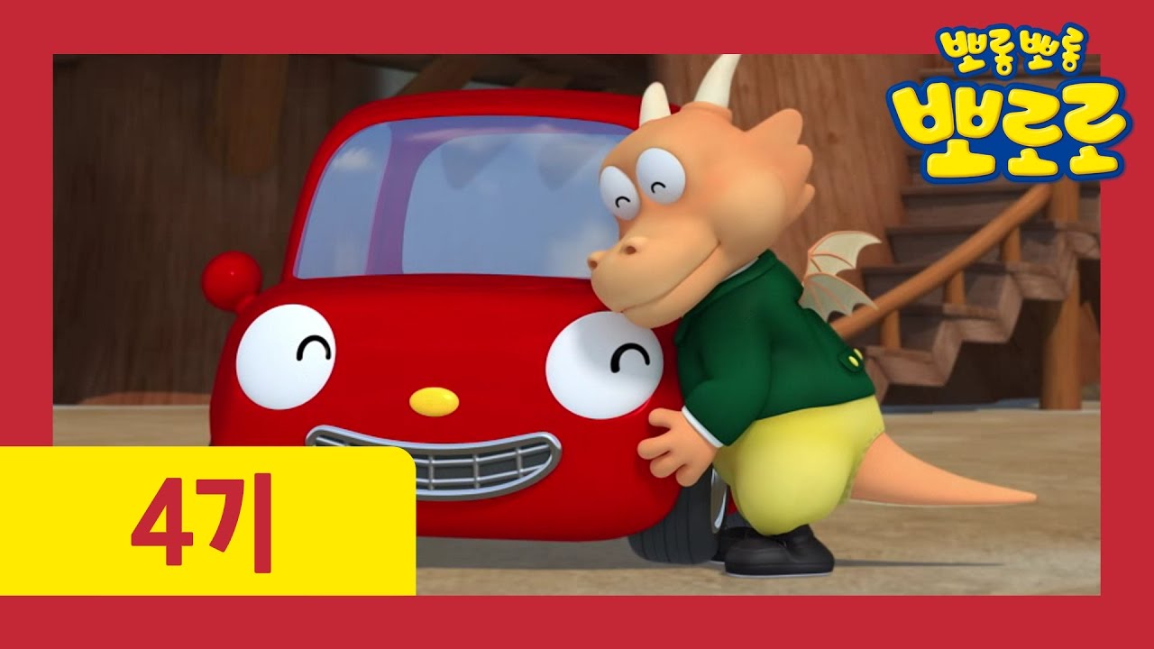 [뽀로로 4기] 26화 뚜뚜와 통통이
