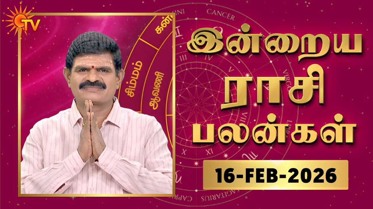 Daily Horoscope | Rasipalan | நல்ல காலம் பிறக்குது | ராசிபலன் | 16.02.2026 | Sun News