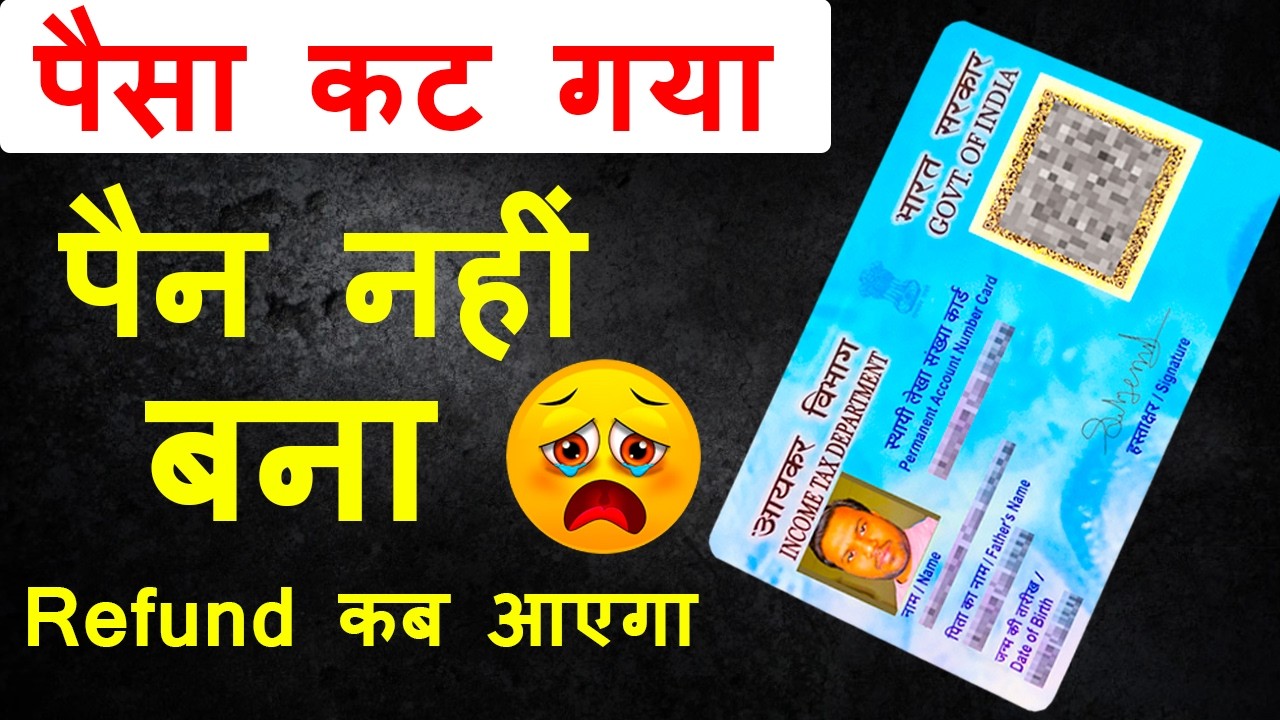 Pan Card Ka Refund Kitne Din Mein Aata Hai,