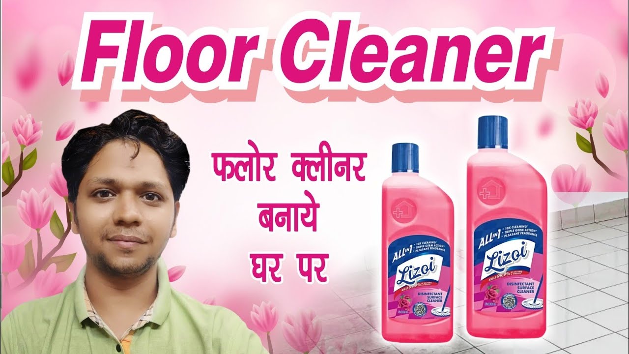 How to Make Floor Cleaner | #lizol  #floorcleaning #surface  | फ़्लोर क्लीनर कैसे बनाये |