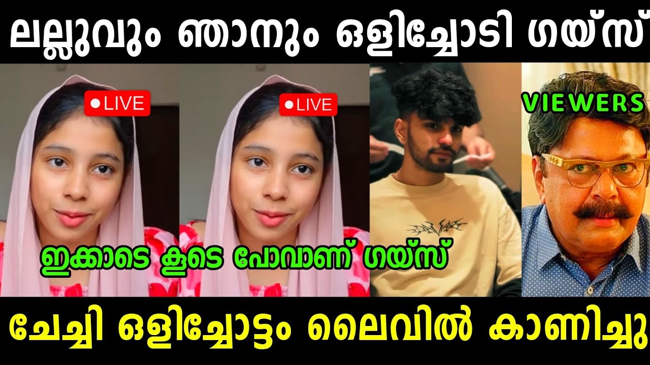 ഇൻസ്റ്റാഗ്രാമിൽ ലൈവ് ഒളിച്ചോട്ടം 😳😳|mehanas Wife Safa | Lallu Fazmina issue  Troll Vide