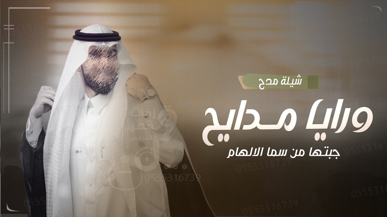شيلة مدح باسم سليما - ورايا مدايح جبتها من سما الالهام |شيلة زواج سليمان | شيلات جديدة 2026