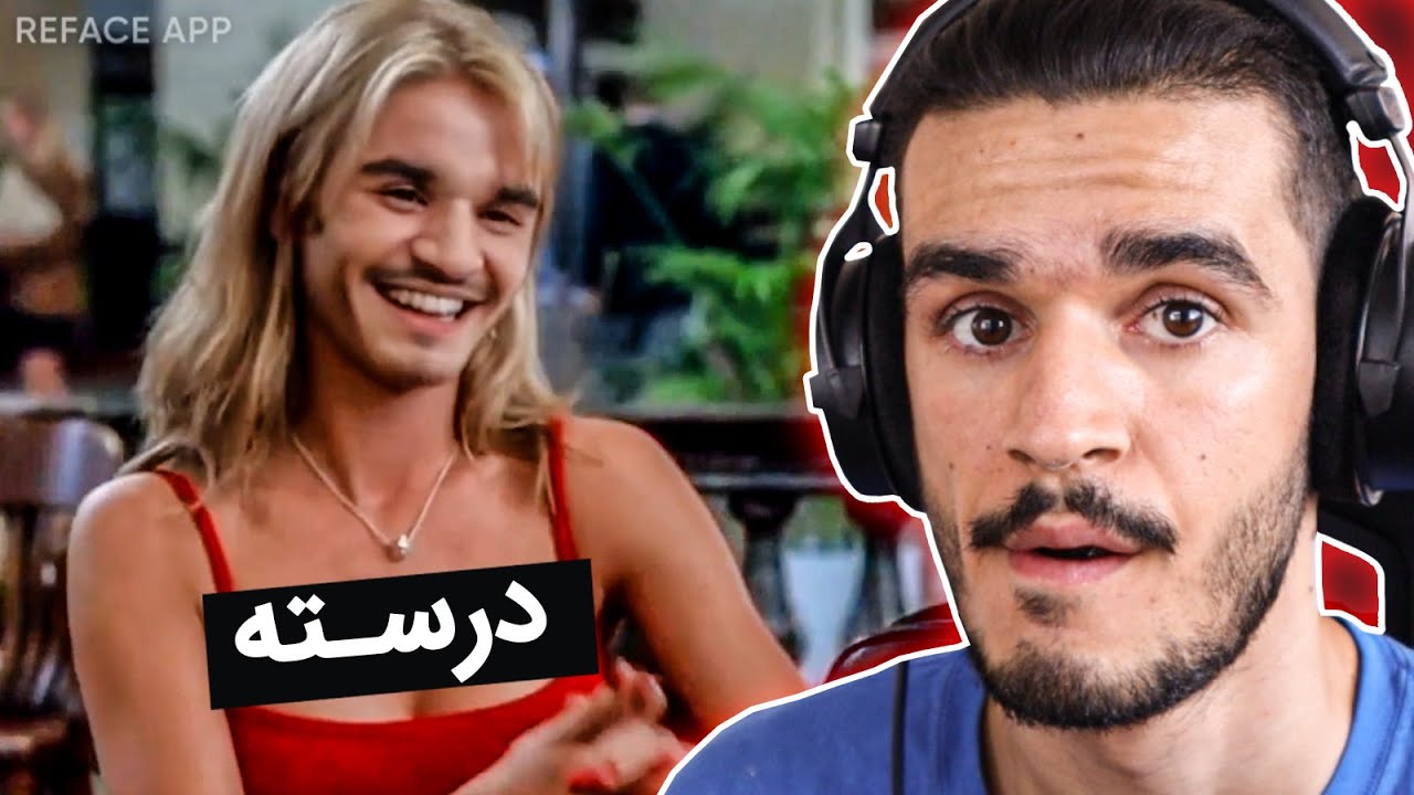 دیگه همه چیز رو مالیدید - Meme react #8