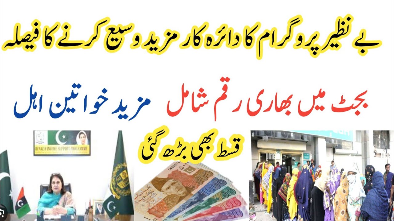 Bisp Ki Big Update Aa Gai|Bisp Buget Packge|Ehsas Kfalat|8171 |
