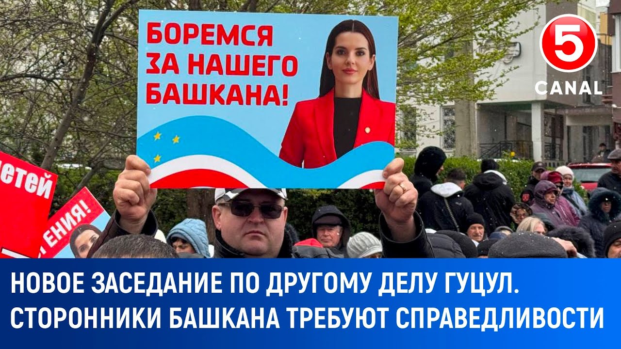 Новое заседание по другому делу Гуцул. Сторонники Башкана требуют справедливости