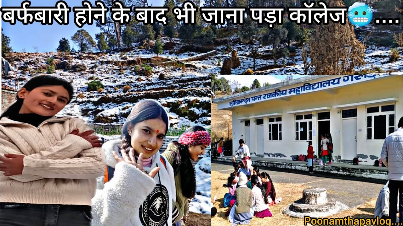 बर्फबारी होने के बाद भी जाना पड़ा कॉलेज 🥶//pahadi lifestyle vlog // poonamthapavlog #ytviralvideo 