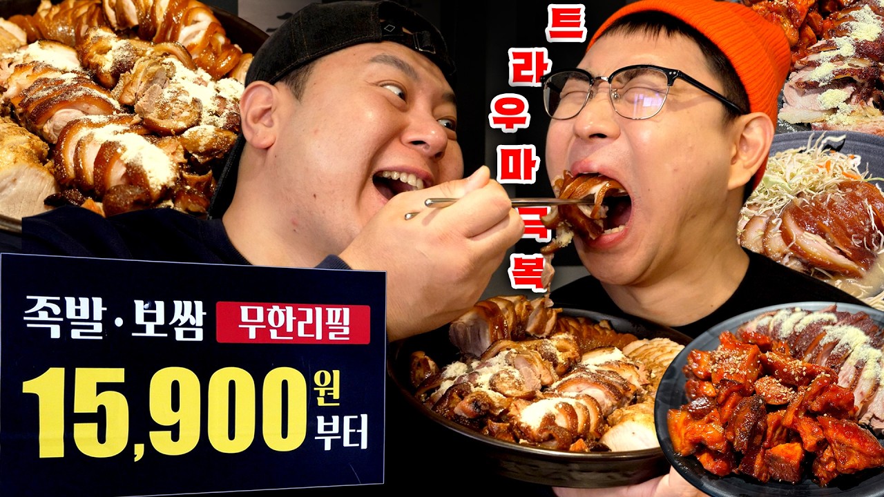채널 금기를 깨겠습니다. 족발 무한리필로 족발 트라우마 박살내겠습니다