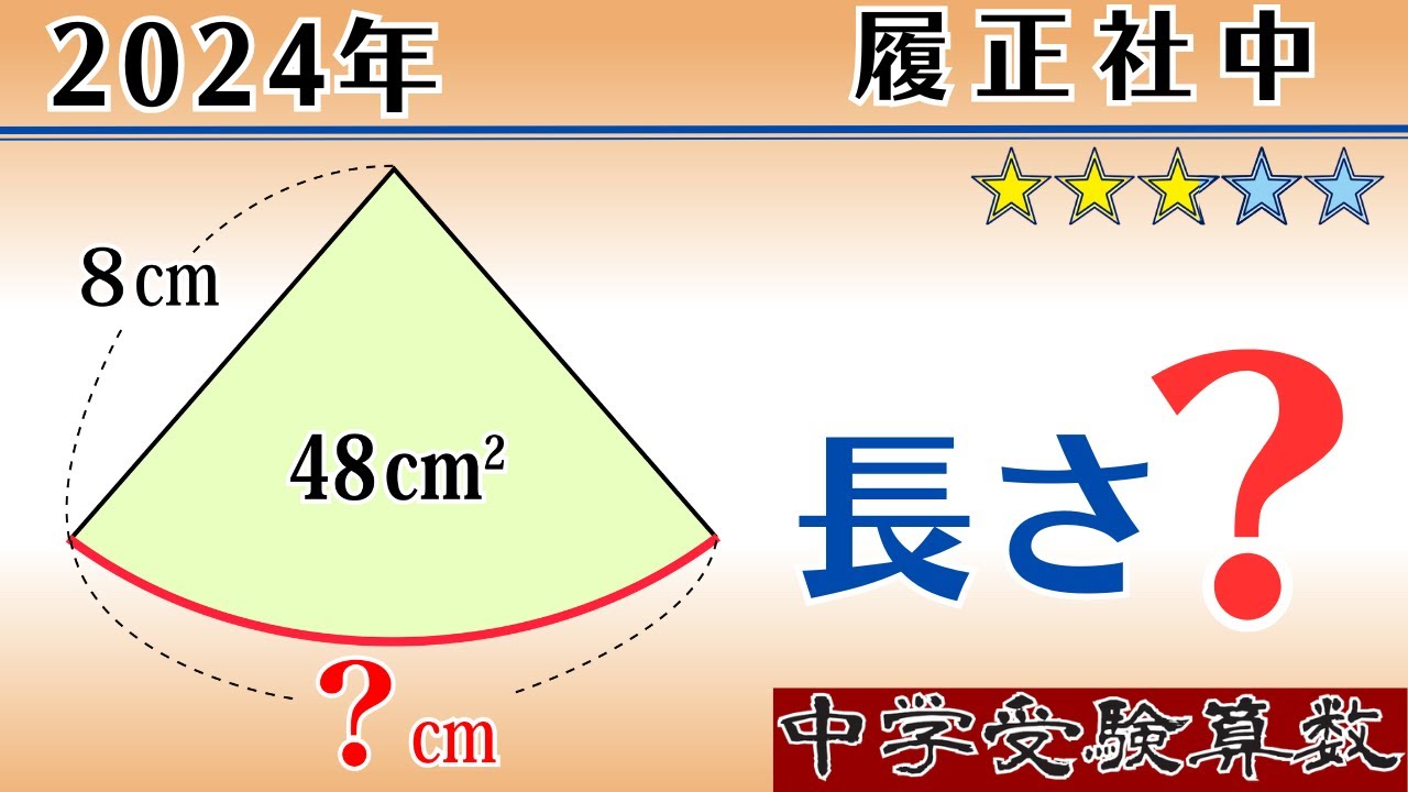 【中学受験算数I】数の性質 　2024年　履正社中　 ☆2.9【基礎問題演習/偏差値up】