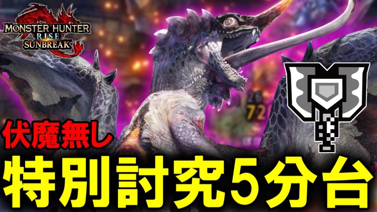 【伏魔無し】武器更新された火属性チャアクで