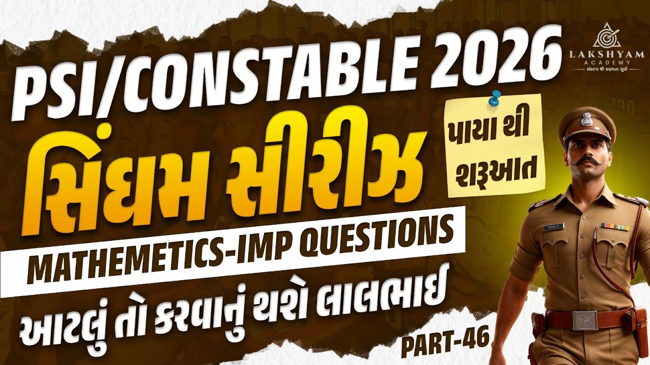 Gujarat Police Maths Classes 2026 | PSI/Constable Maths MCQs | Maths in Gujarati #47